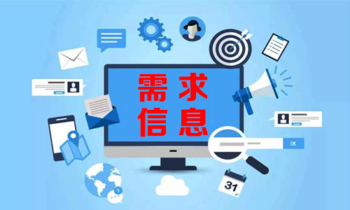 남원需求信息